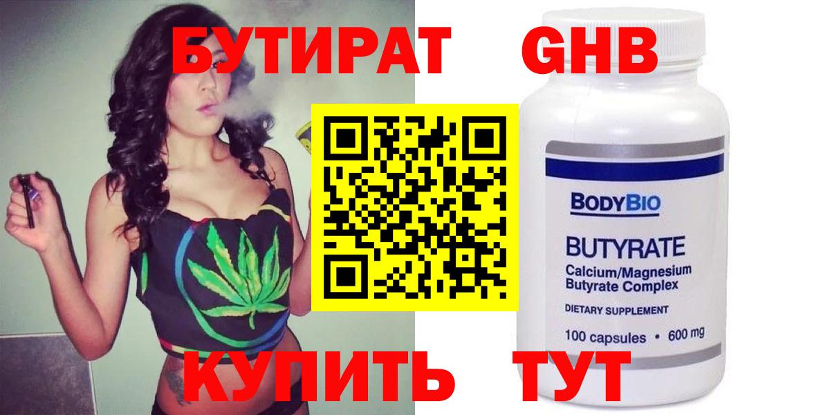 Бутират  Бутират бутик  Вход с VPN  Борисоглебск 