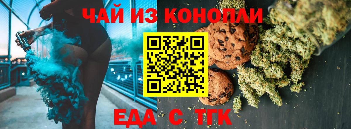 Еда ТГК марихуана  Вход с VPN  Борисоглебск 