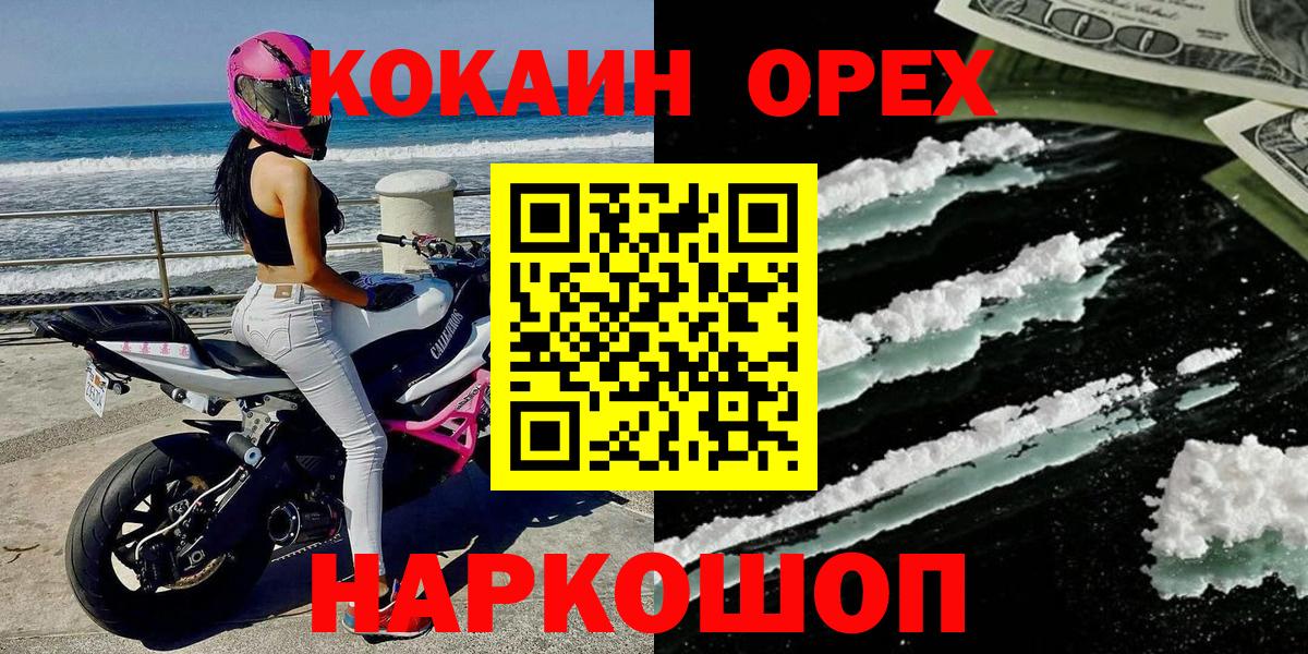 КОКАИН  КОКАИН 97%  Вход с VPN  Кокаин VHQ  Борисоглебск 