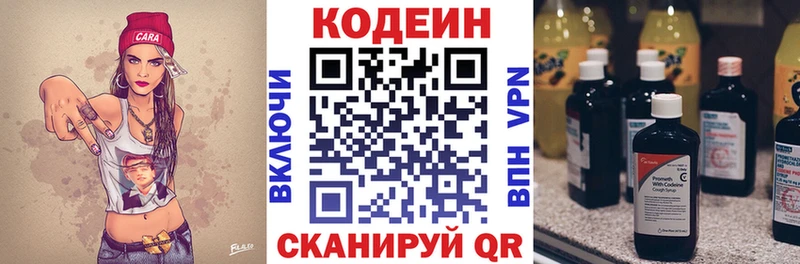 Кодеин Purple Drank  Борисоглебск 