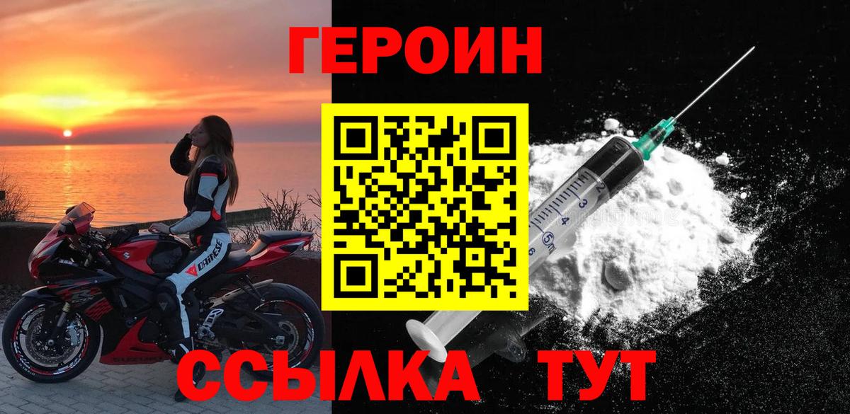 Героин белый  ГЕРОИН  Борисоглебск  Вход с VPN 
