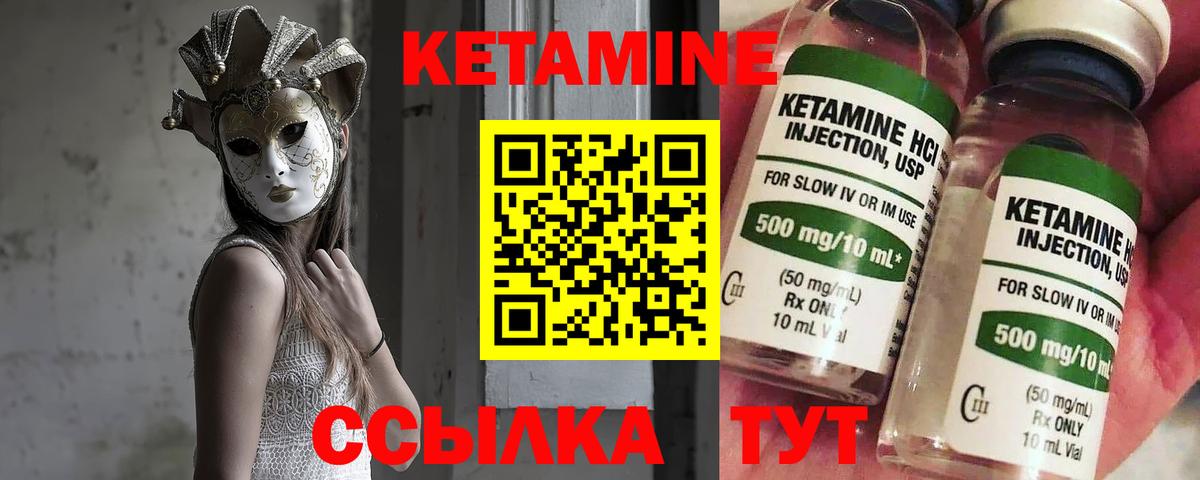 Кетамин ketamine Борисоглебск
