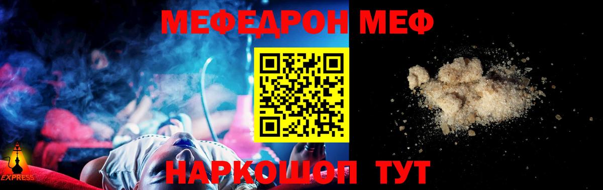 Меф мяу мяу  Борисоглебск