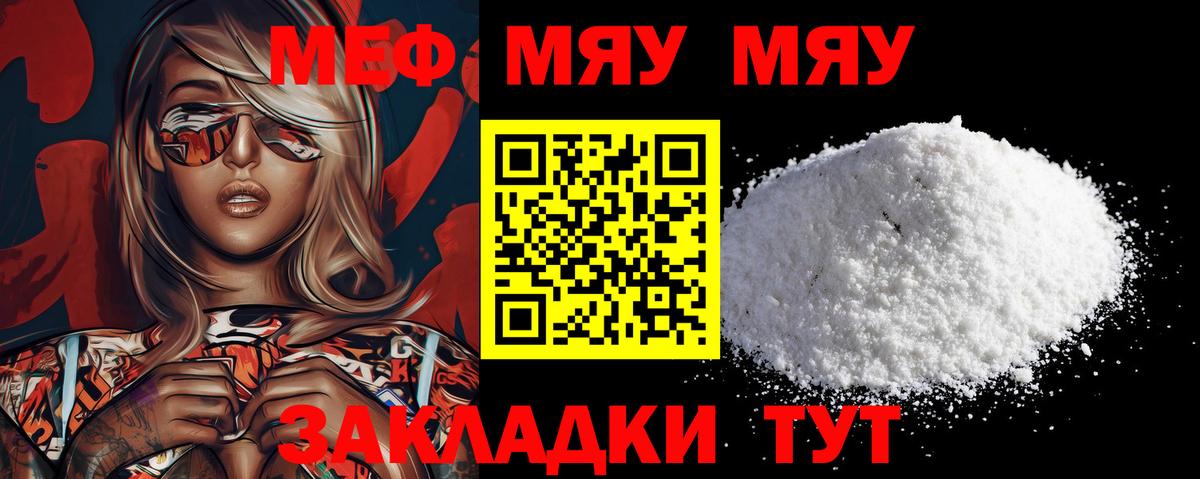 Мефедрон мяу мяу  купить закладку  Мефедрон  Борисоглебск  Меф  Вход с VPN 