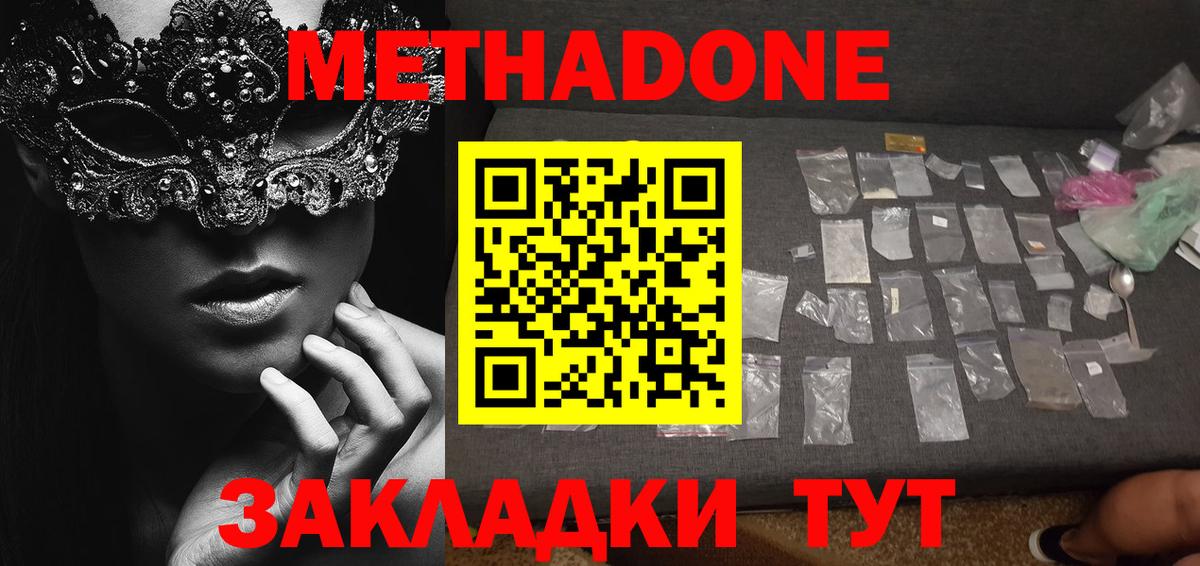 МЕТАДОН VHQ Борисоглебск